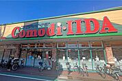 コモディイイダ(西尾久店)の外観