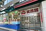 周辺：おっ母さん食品館(北千住店)の外観