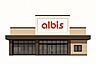 周辺：アルビス　エスタ店 540m