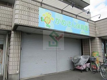 かめさん保育園 171m