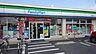 周辺：ファミリーマート 入間東藤沢店まで徒歩7分553ｍ！日々のお買い物に便利で、生活利便性の高い住環境が整っています。