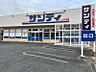 周辺：サンディ小手指店まで徒歩8分609ｍ！毎日の買い物がしやすく、暮らしやすさを実感できる立地です。
