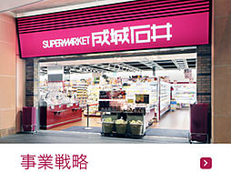 【スーパー】成城石井 栄セントラルパーク店まで607ｍ