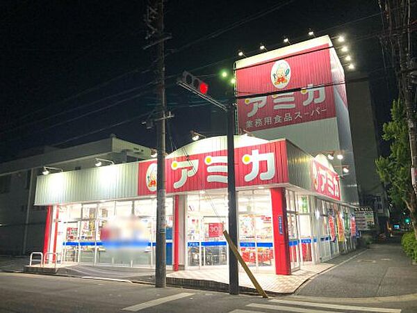 画像15:【スーパー】業務用食品スーパー アミカ 大曽根店まで423ｍ