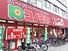 周辺：【スーパー】コノミヤ 東山店まで1815ｍ