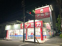 【スーパー】業務用食品スーパー アミカ 大曽根店まで468ｍ