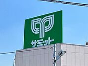 サミットストア太田窪店まで約325ｍ/徒歩約5分