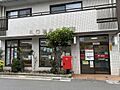 川口寿町郵便局...