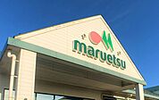 マルエツ南浦和東口店まで　151m　徒歩約2分