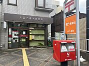 川口上青木郵便局まで　436m　徒歩約6分