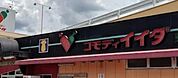 コモディイイダ南浦和東口店　徒歩約16分（約1300m）