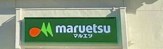 マルエツ勝どき...