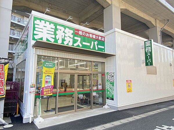 画像20:【スーパー】業務スーパー東松戸店まで380ｍ