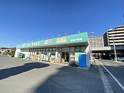 【ドラッグストア】ドラッグセイムス 東松戸店まで47ｍ