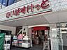 周辺：まいばすけっと　岩本町2丁目店350m徒歩5分