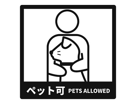 ペットと共生で...