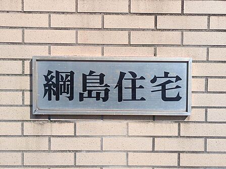 ◎マンションプレート