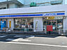 周辺：■ローソン横浜霞ヶ丘店…徒歩2分