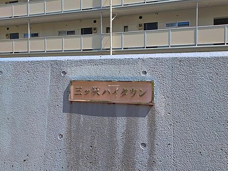 マンションプレート