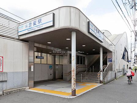【京浜急行本線「生麦」駅】