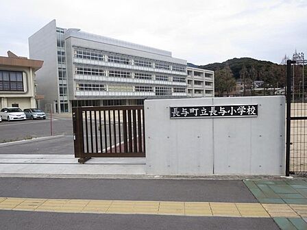 【小学校】長与小学校まで約1100m(徒歩約14分)です。