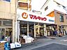 周辺：マルキョウ昭和町店まで370ｍ（徒歩5分）です。