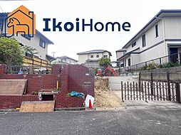 神戸市西区春日台1丁目　土地