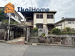 明石市大久保町大窪　中古戸建