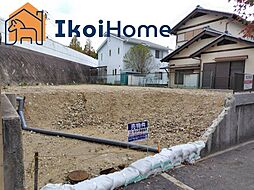 神戸市西区大津和1丁目　土地