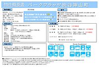 東京都渋谷区神山町：物件画像／株式会社御家や