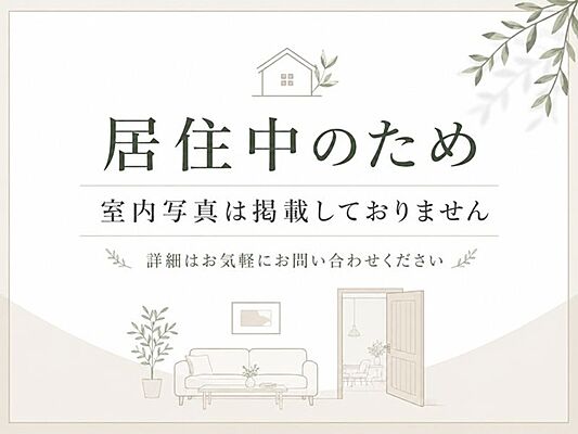 リビング/ダイニング 内郷内町