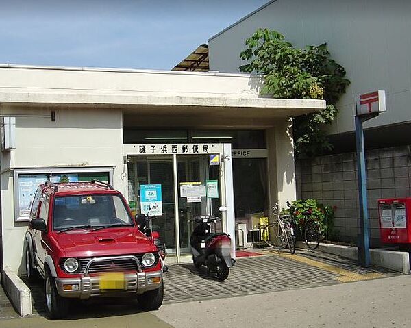 画像17:磯子浜西郵便局（247m）