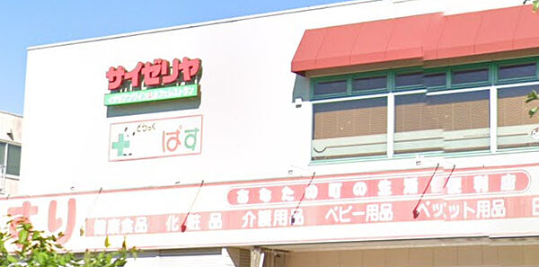 画像18:【ファミリーレストラン】サイゼリヤ 熊野前店まで733ｍ
