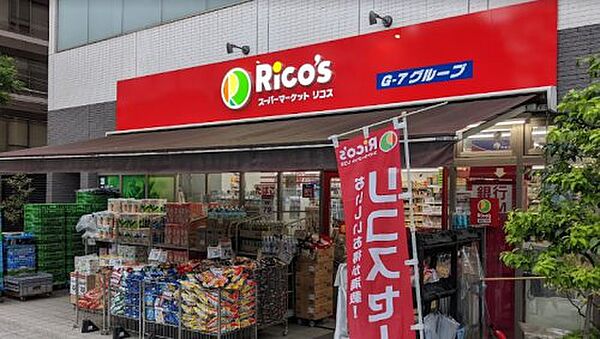 画像28:【スーパー】スーパーマーケット リコス 柳橋2丁目店まで589ｍ