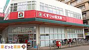 くすりの福太郎三郷中央店 徒歩6分。 430m