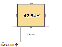葛飾区青戸802 1区画