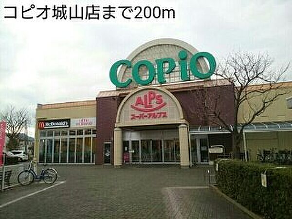 画像5:コピオ城山店まで200m