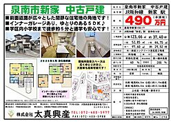 泉南市新家 中古戸建
