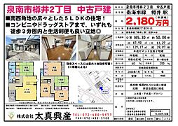 泉南市樽井2丁目 中古戸建