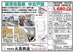 阪南市桑畑 中古戸建
