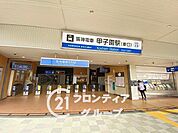 甲子園駅(阪神 本線) 徒歩8分。 640m