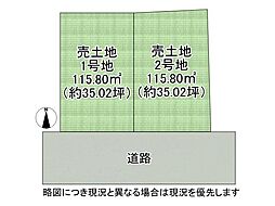 西宮市小松東町3丁目 建築条件付き土地 2号地