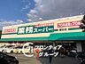 周辺：業務スーパー富松店 徒歩12分。 890m