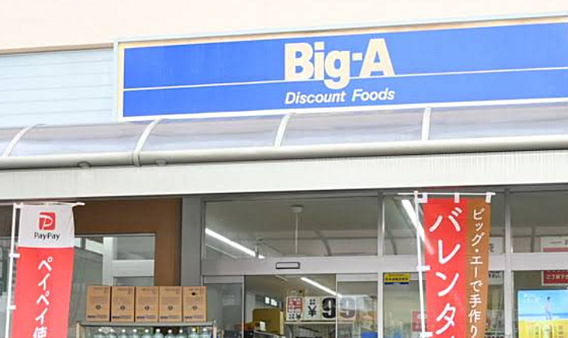 ビッグ・エー ...