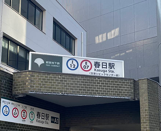都営地下鉄三田...