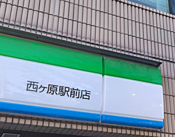 周辺施設の画像