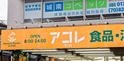 ビッグ・エー 板橋蓮根店まで徒歩約7分。週末のまとめ買いなどにも重宝します
