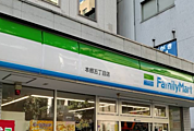 ファミリーマート 本郷五丁目店まで徒歩約4分。急なお買い物にも便利です。