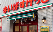 まいばすけっと 滝野川１丁目店まで徒歩約5分。帰宅前に立ち寄れます。