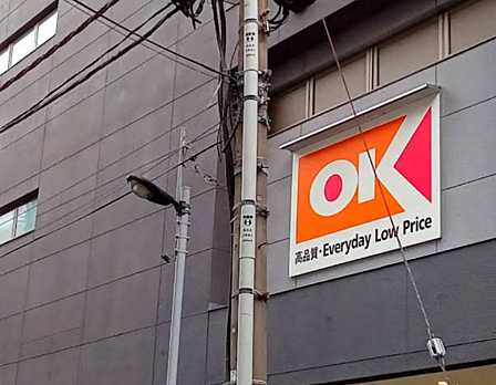 オーケー 板橋本町店まで徒歩約1分、週末のまとめ買いなどにも重宝します